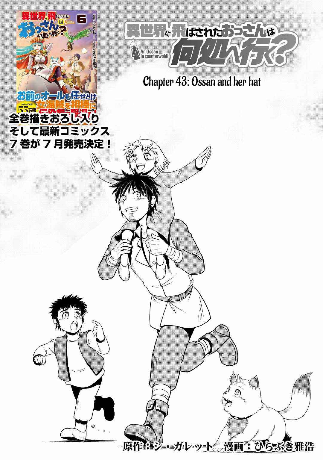 Isekai ni Tobasareta Ossan wa Doko e Iku? Chapter 43 2